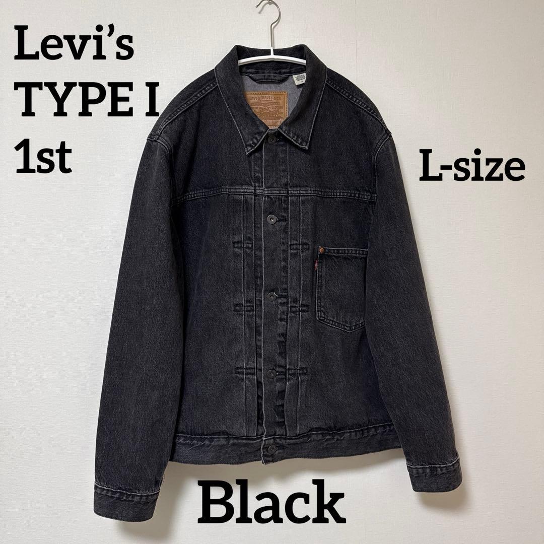 Levi’s TYPE I トラッカージャケット ブラックデニム Lサイズ 大戦