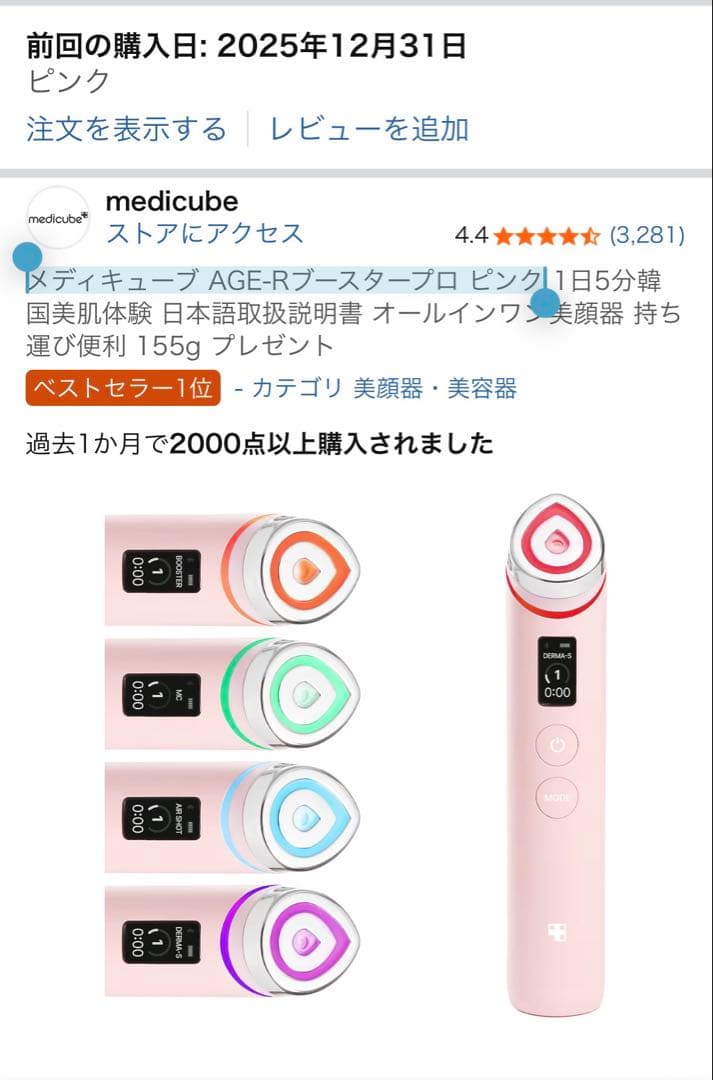 メディキューブ AGE-Rブースタープロ ピンク　ゼリーミストスプレー　セット