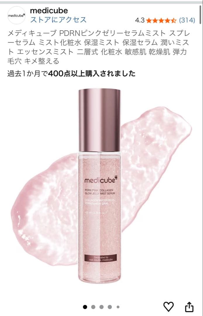 メディキューブ AGE-Rブースタープロ ピンク　ゼリーミストスプレー　セット