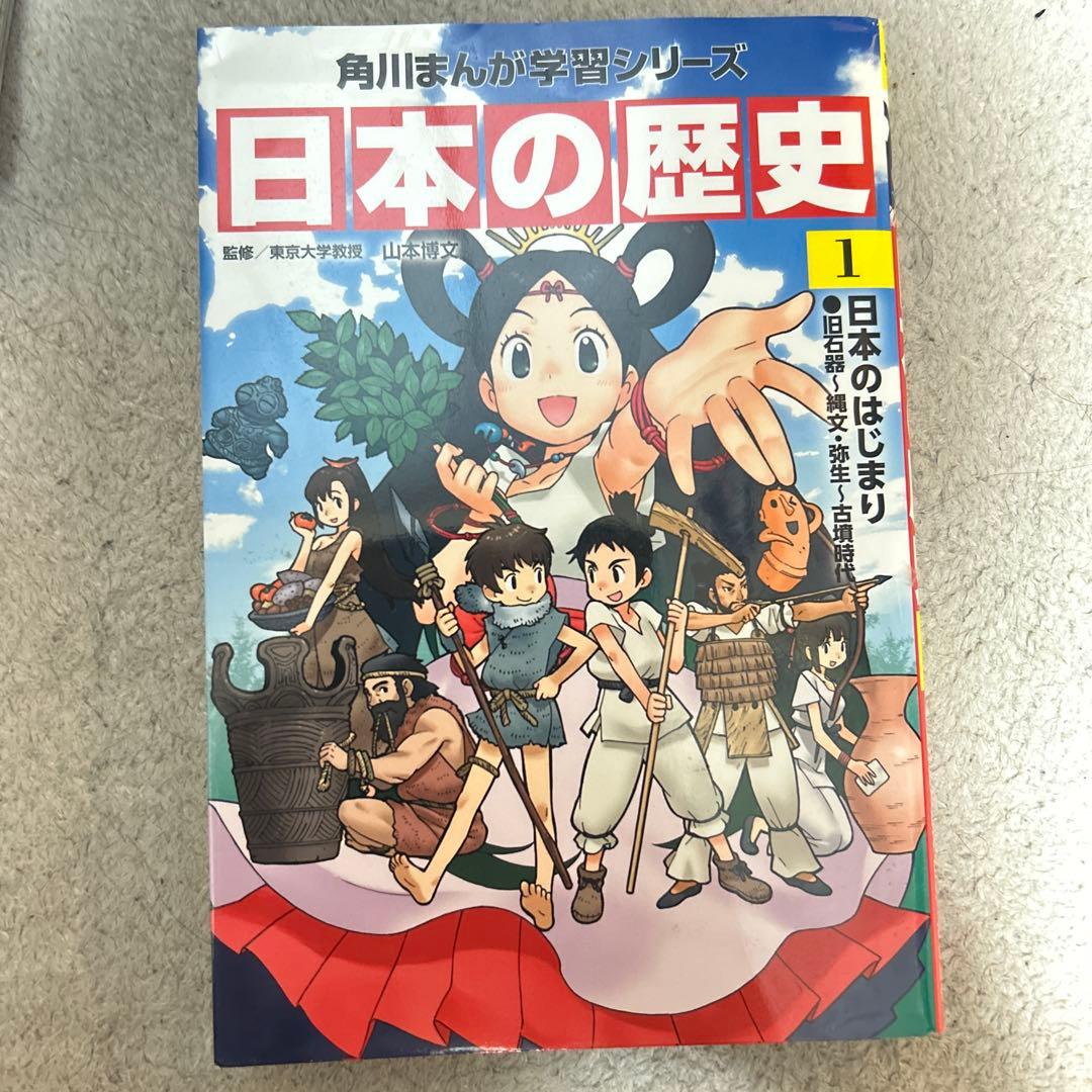 角川まんが学習シリーズ 日本の歴史 全巻 全15巻定番セット