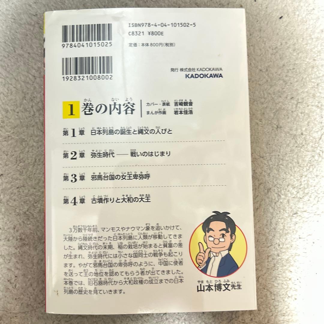 角川まんが学習シリーズ 日本の歴史 全巻 全15巻定番セット