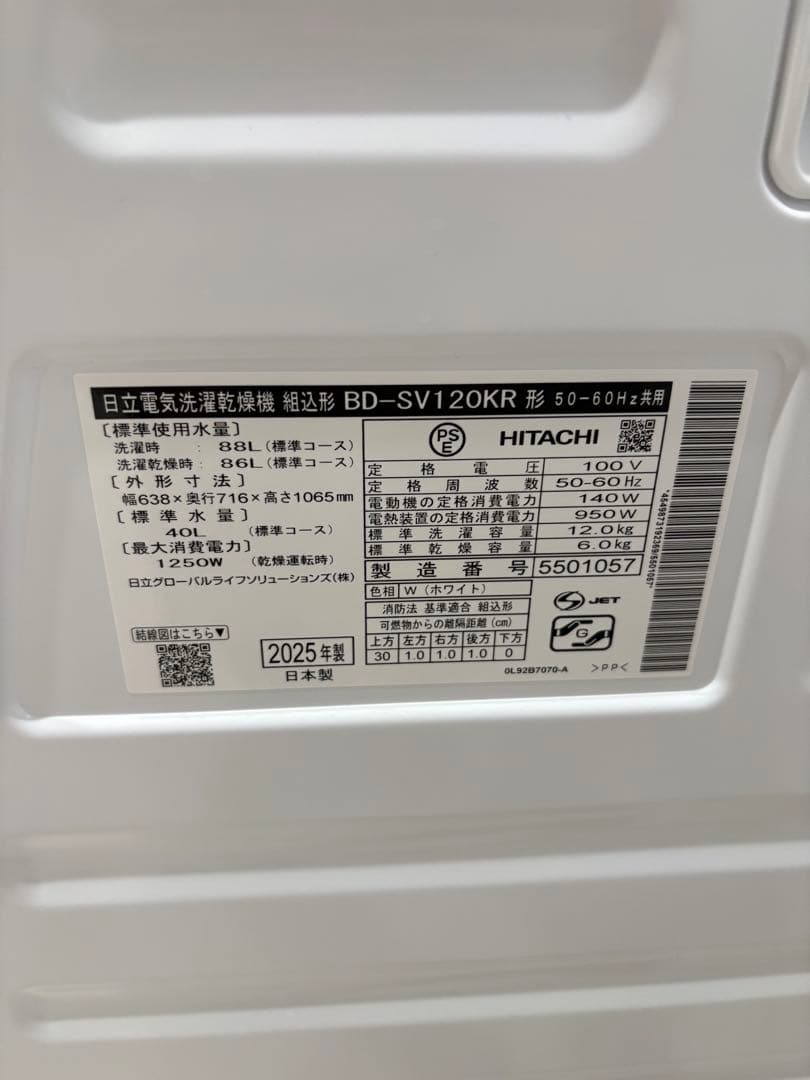 値下げ！2025年製HITACHI ドラム式洗濯機 配送日相談可！