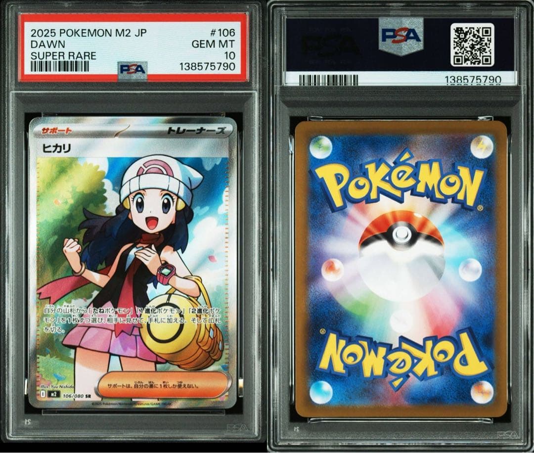 ポケモンカード ヒカリ sr,sar psa10 連番