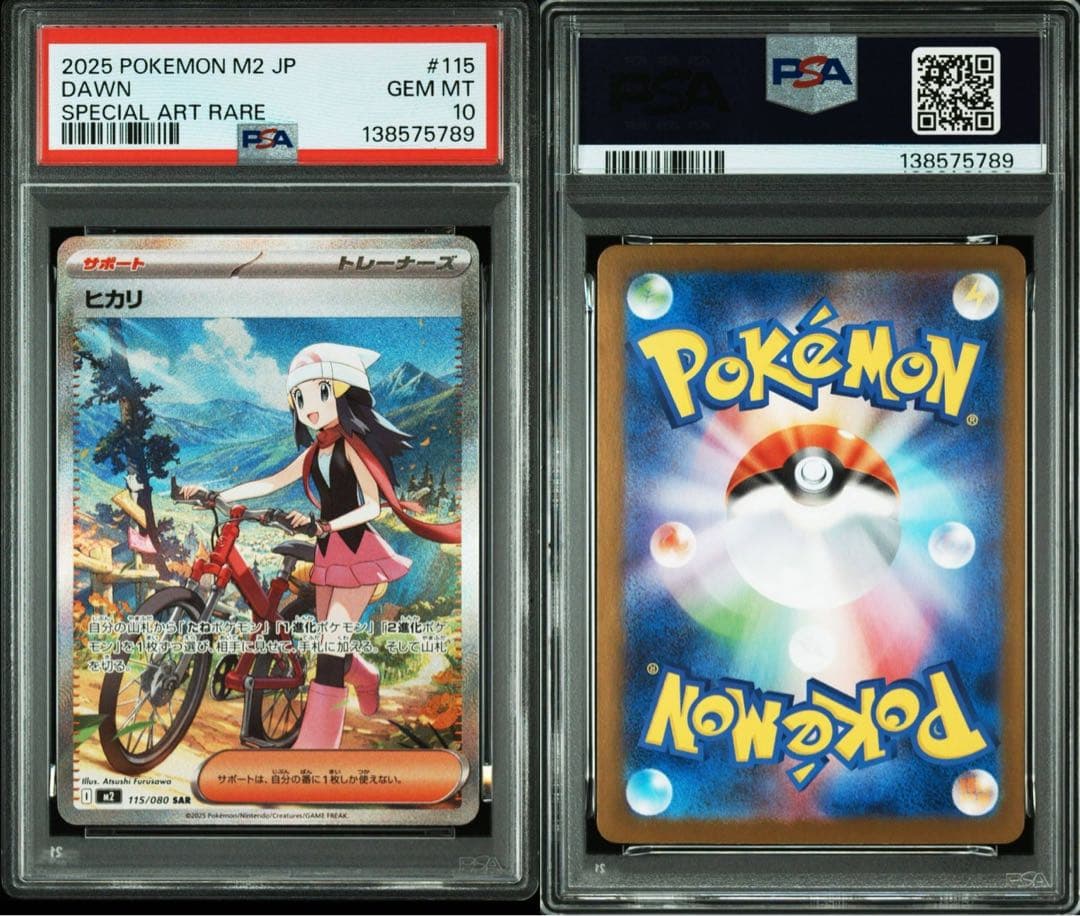 ポケモンカード ヒカリ sr,sar psa10 連番