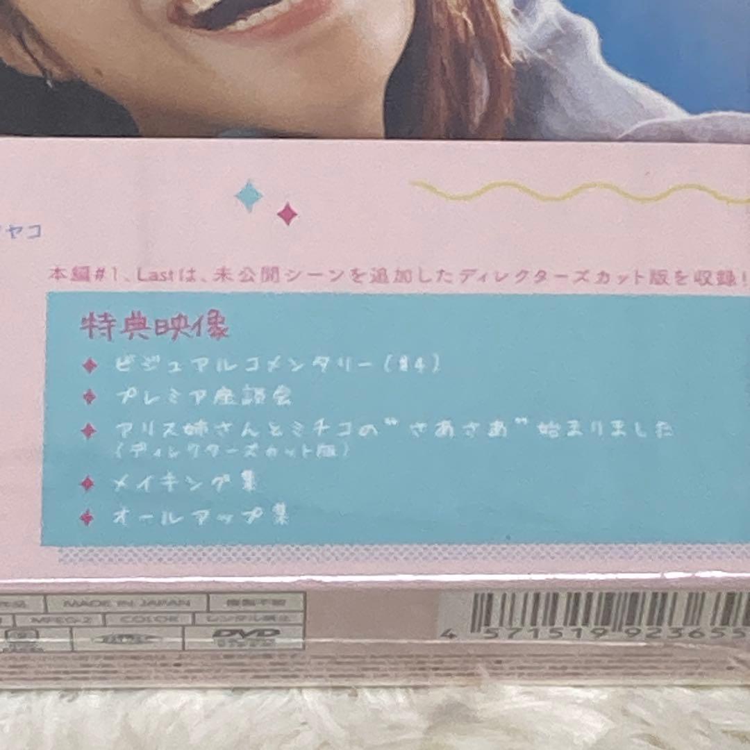 ◎新品未開封品◎マイセカンドアオハル DVD-BOX〈6枚組〉