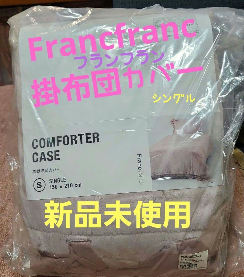 Francfranc　フランフラン　ピンクの掛布団カバー