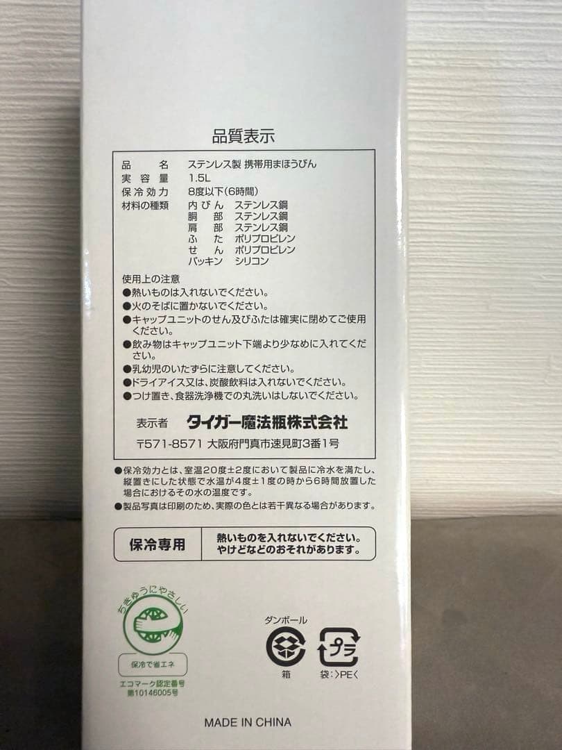 タイガー 水筒 1.5L サハラ ステンレスボトル 直飲み 広口 保冷専用
