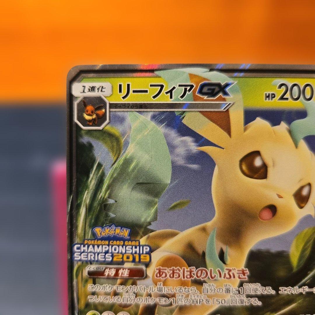 リーフィア GX チャンピオンシップシリーズ2019 PROMOカード