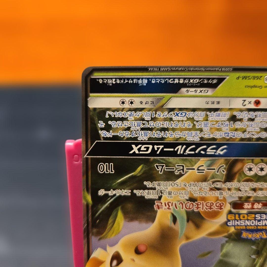 リーフィア GX チャンピオンシップシリーズ2019 PROMOカード