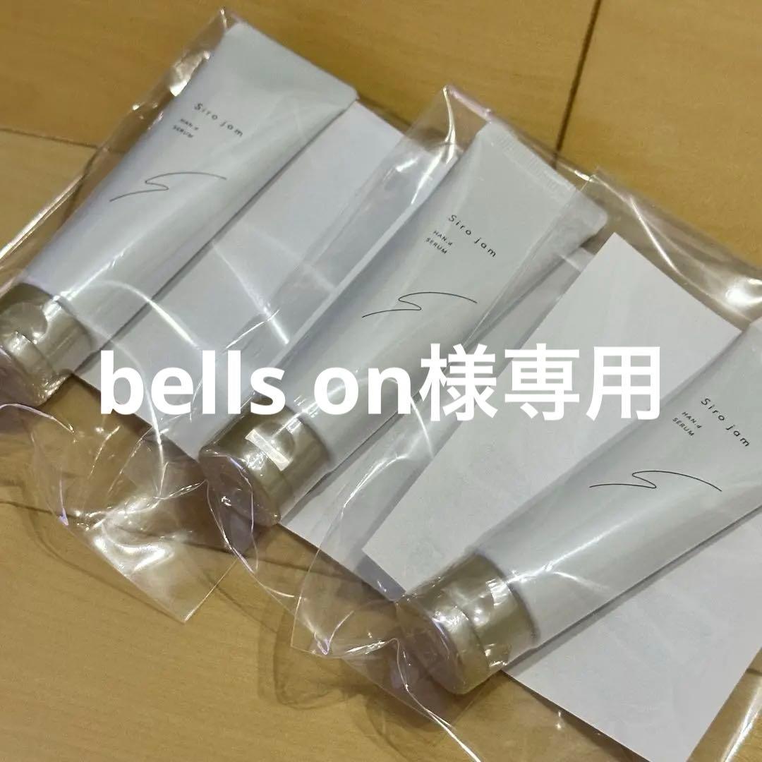 【新品未開封】シロジャム　Sirojam 3本セット