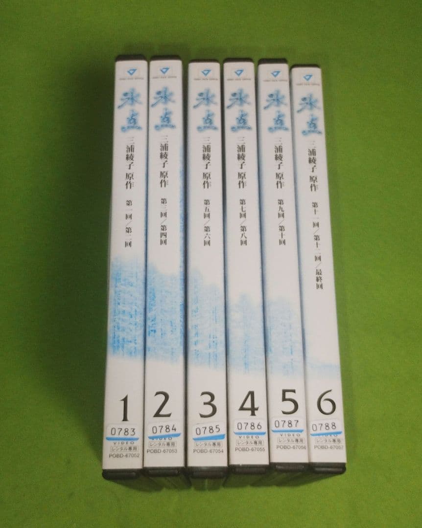 送料無料 氷点 DVD 全6巻セット 三浦綾子 1966年オリジナル版 ドラマ
