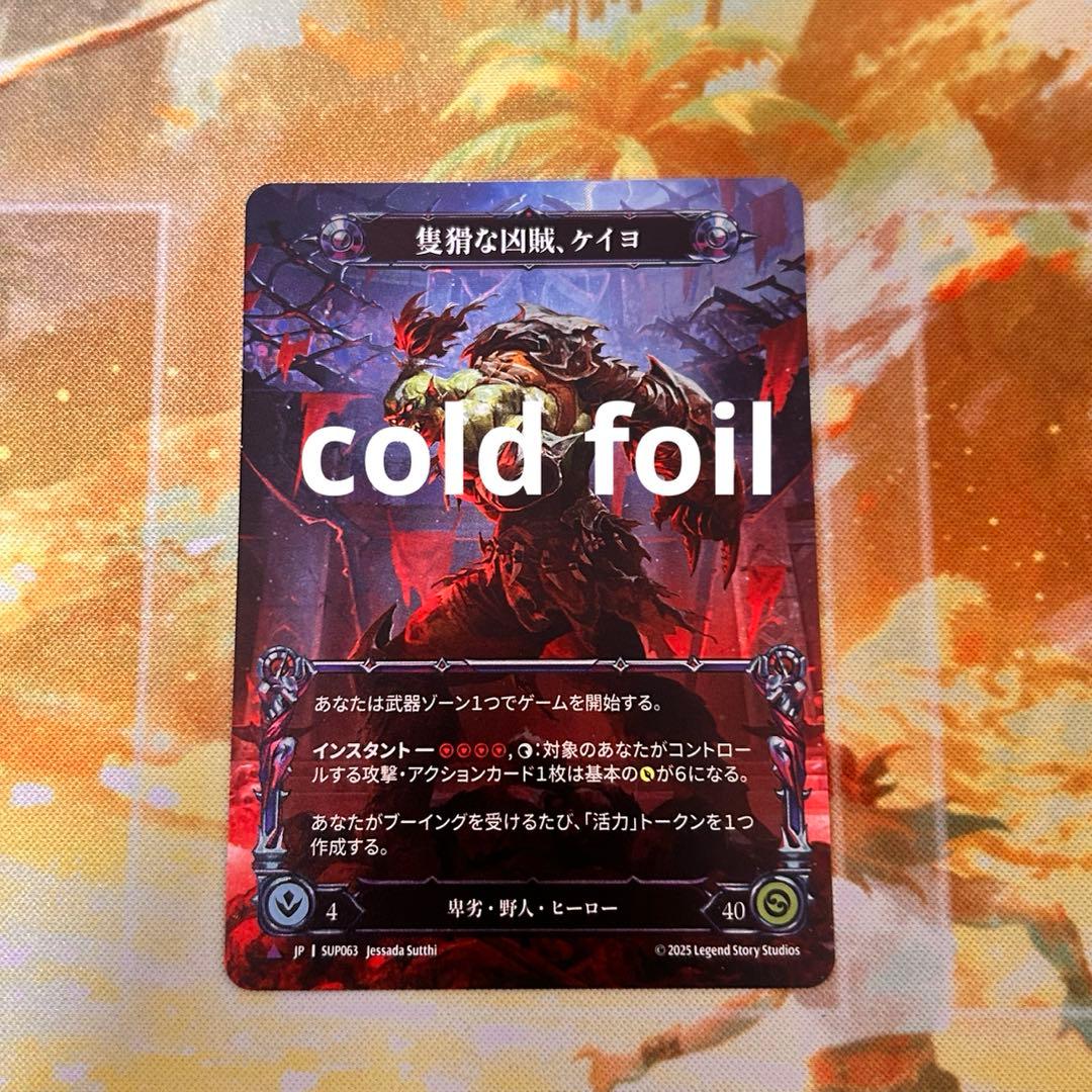 隻猾な凶賊、ケイヨ / Kayo, Underhanded Cheat