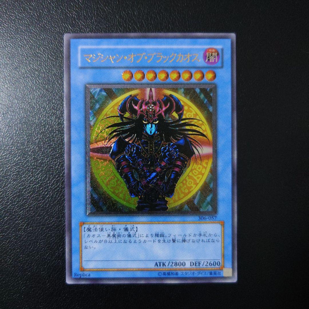 ユ*ト様 遊戯王「マジシャン・オブ・ブラックカオス」レリーフ