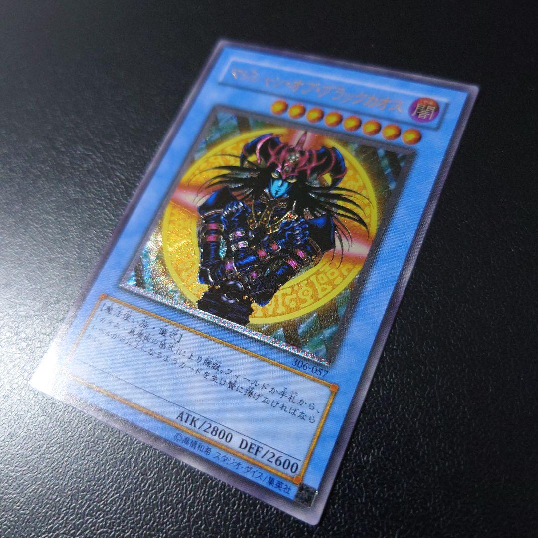 ユ*ト様 遊戯王「マジシャン・オブ・ブラックカオス」レリーフ