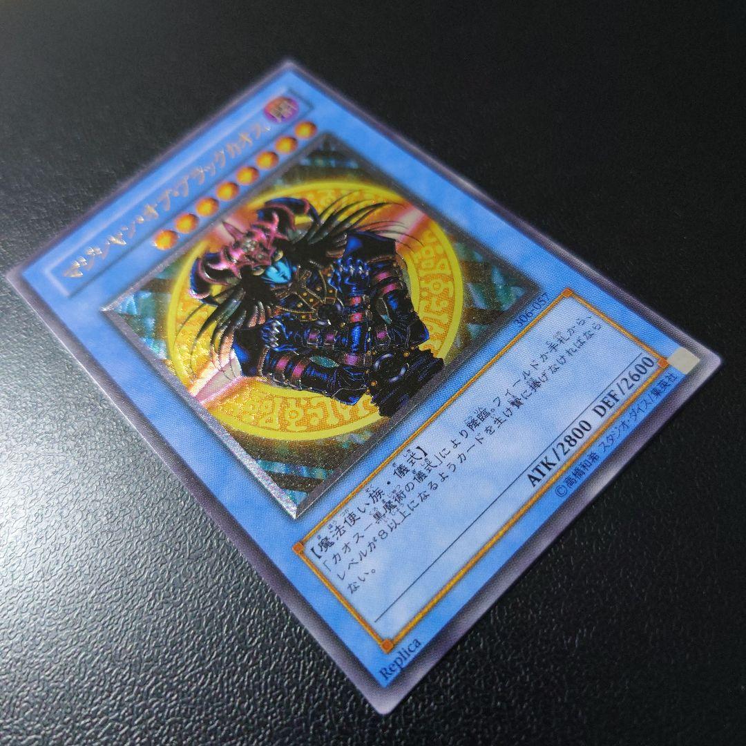 ユ*ト様 遊戯王「マジシャン・オブ・ブラックカオス」レリーフ