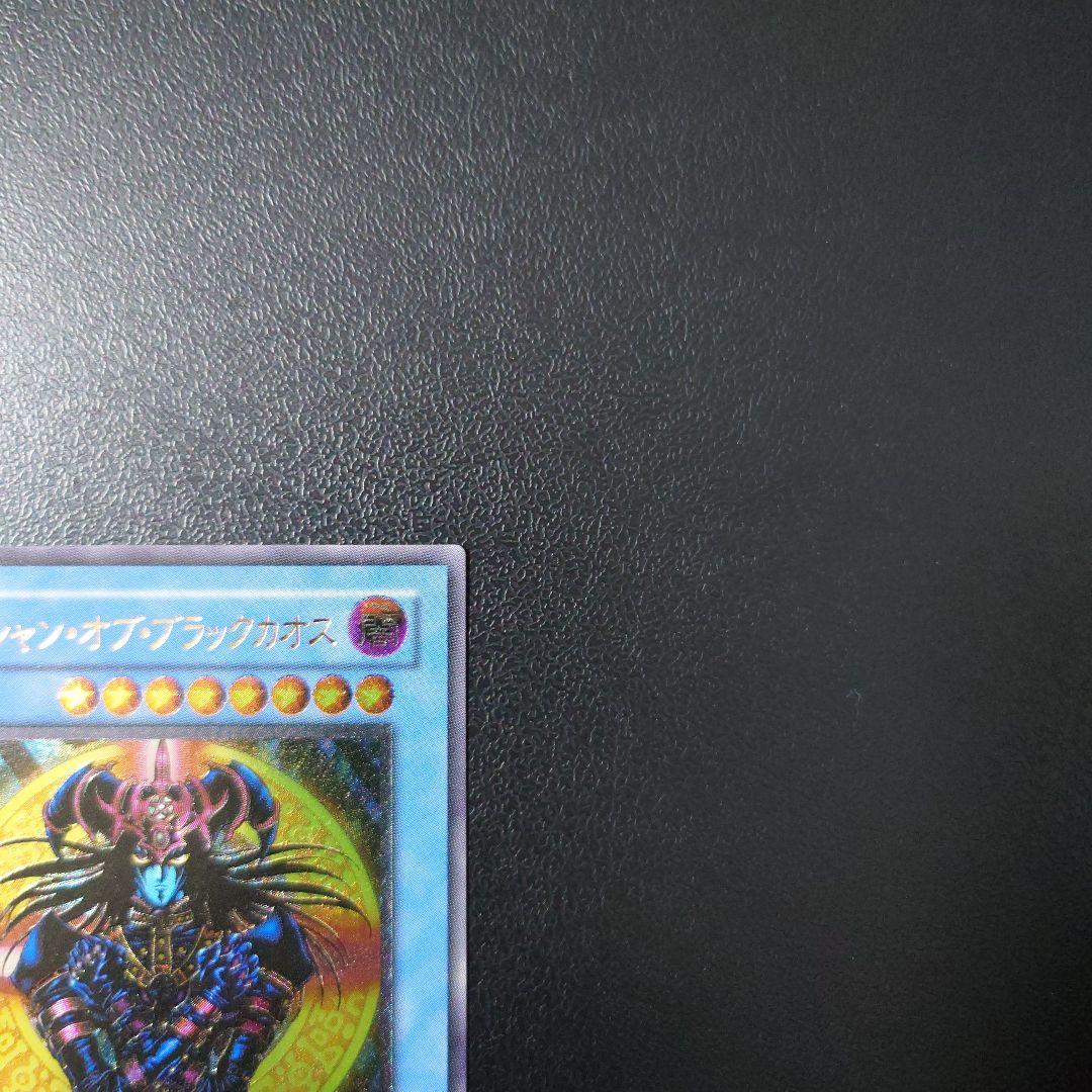 ユ*ト様 遊戯王「マジシャン・オブ・ブラックカオス」レリーフ