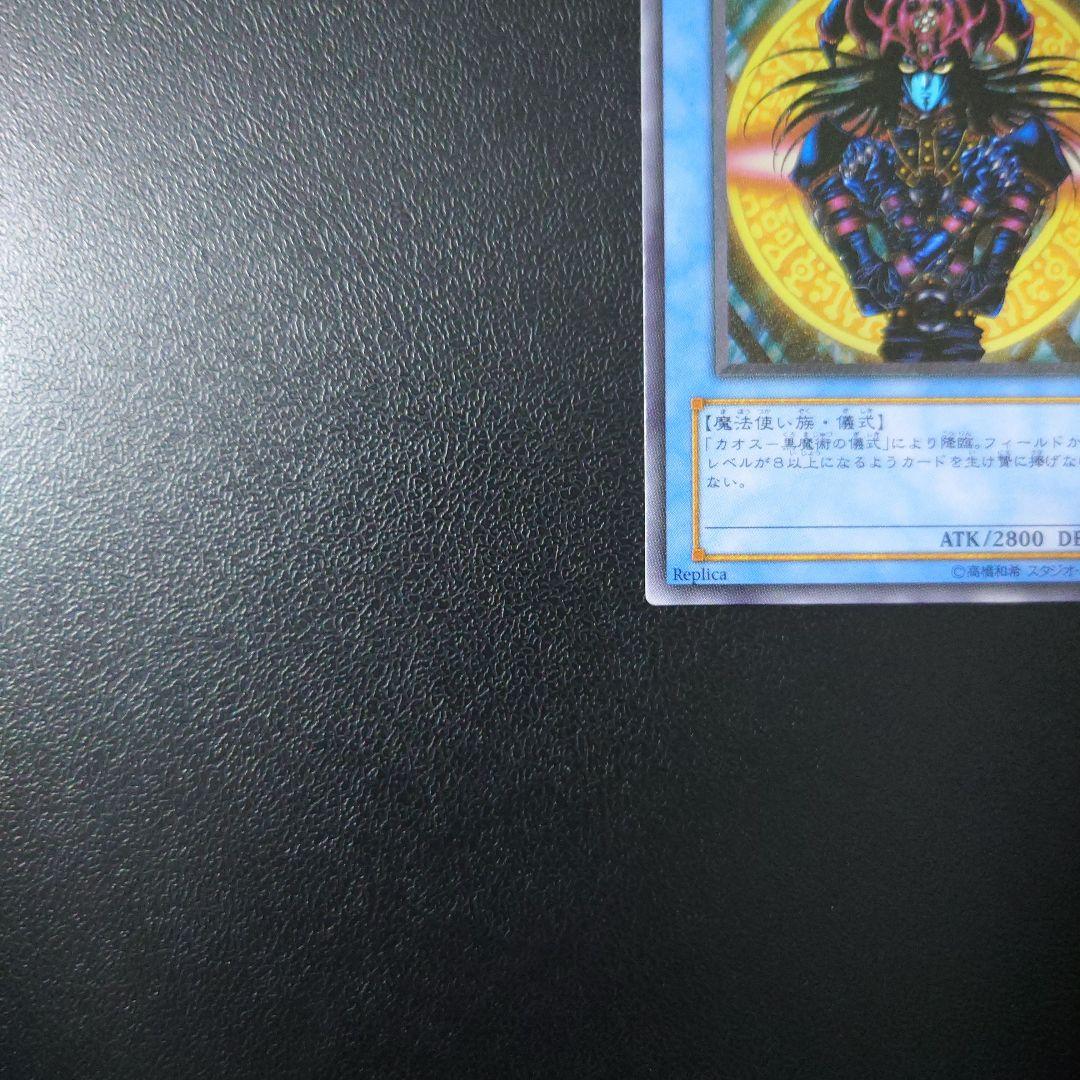 ユ*ト様 遊戯王「マジシャン・オブ・ブラックカオス」レリーフ