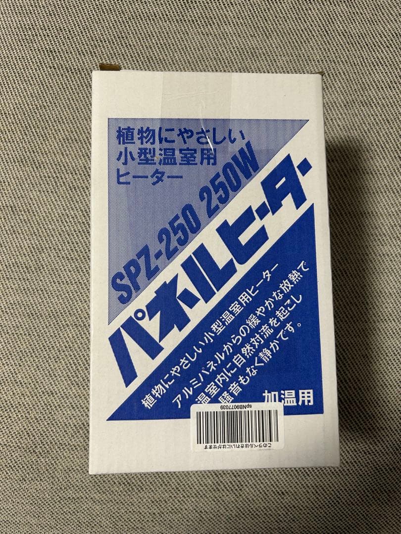SPZ-250 250w パネルヒーター昭和精機工業