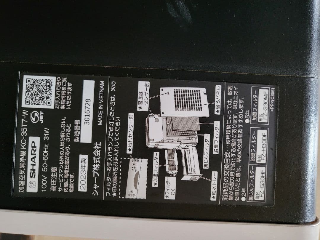 SHARPホワイト空気清浄・機加湿器 ダイヤモンドパターン