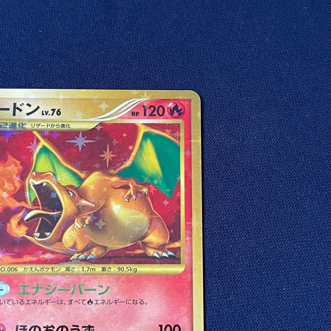 リザードン LV.76 092/092 破空の激闘　1ED 復刻版