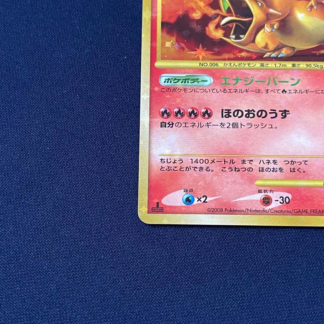 リザードン LV.76 092/092 破空の激闘　1ED 復刻版