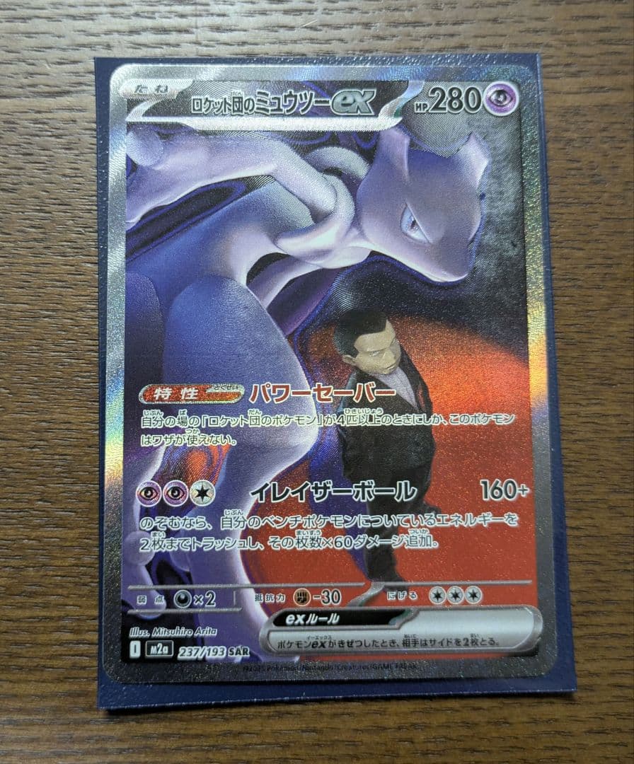 メガドリームex　サカキのミュウツー　SAR