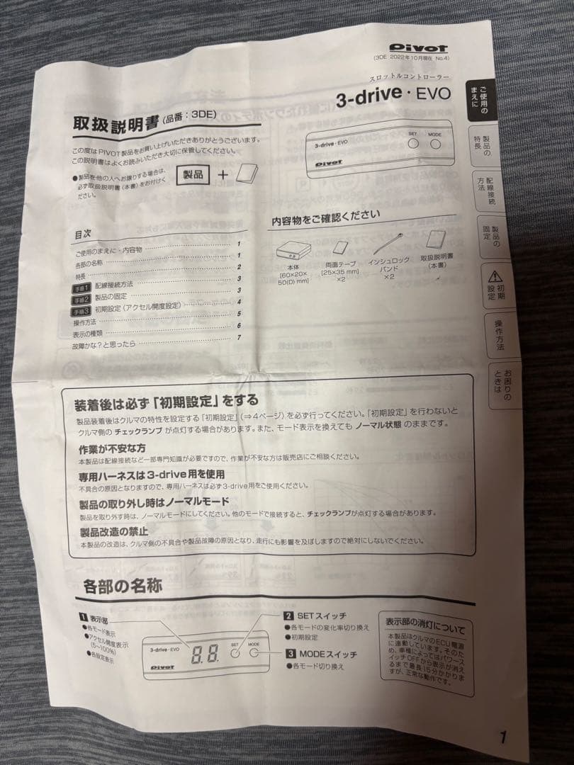 Pivot 3drive evo 3de TH-2Bハーネスセット