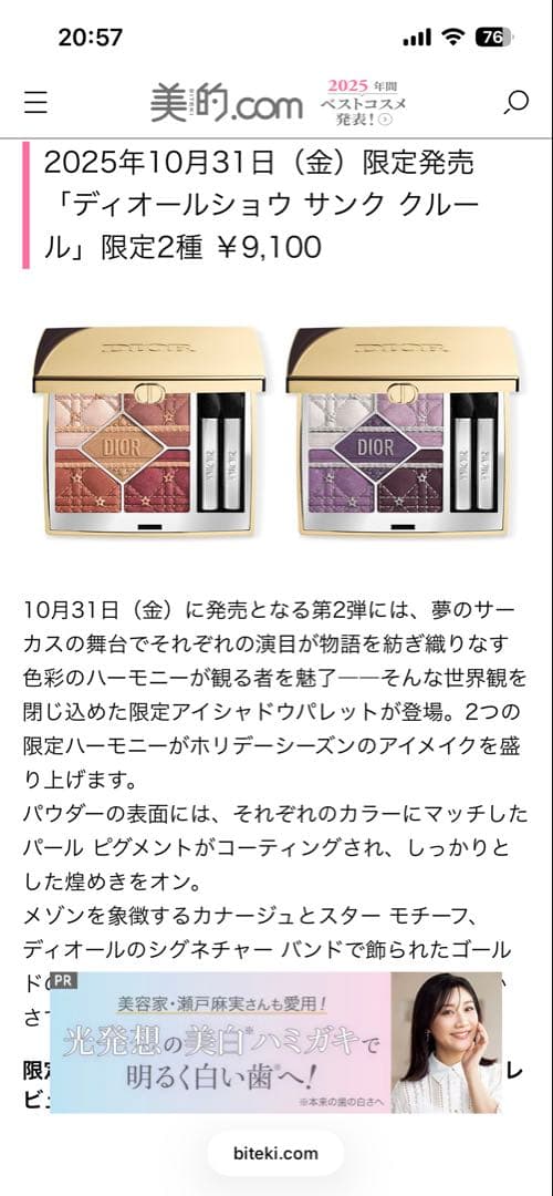 新品　DIOR ディオールショウ サンク クルール　限定912 プラム パレード