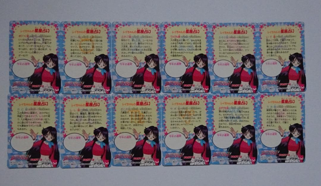 【シールVer.コンプ】美少女戦士セーラームーン アマダ パート14 カードダス