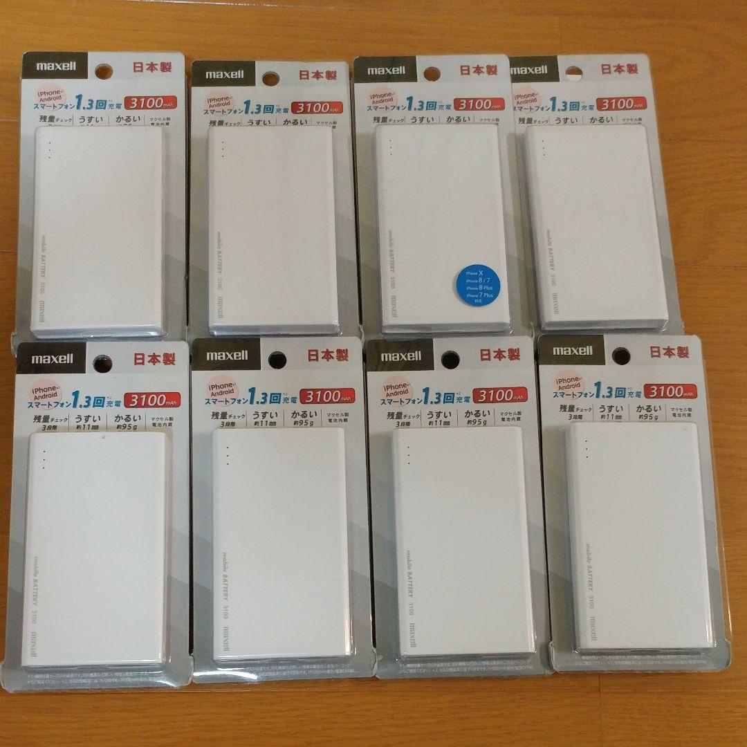 マクセル モバイルバッテリー充電池 8個セット