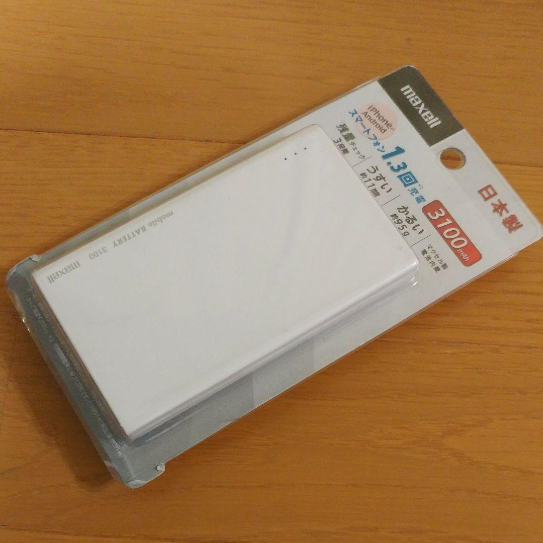 マクセル モバイルバッテリー充電池 8個セット