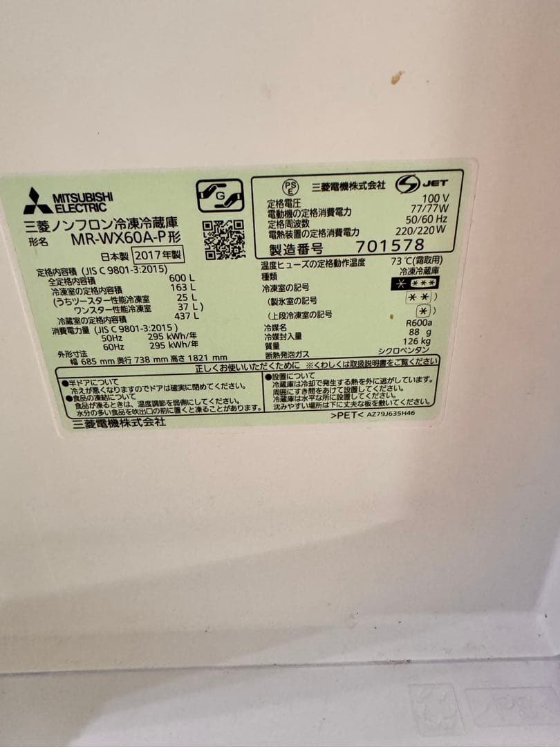 メルちゃん様三菱冷蔵庫MR-WX60A-P 幅68.5cmたっぷり大容量600L