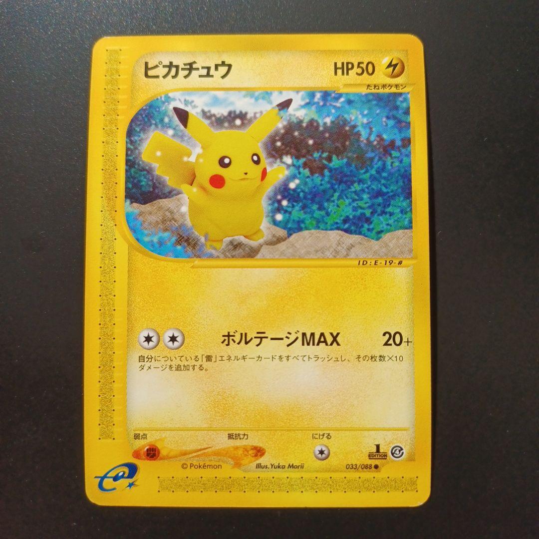 ピカチュウ ● 拡張パック第4弾 裂けた大地 033/088