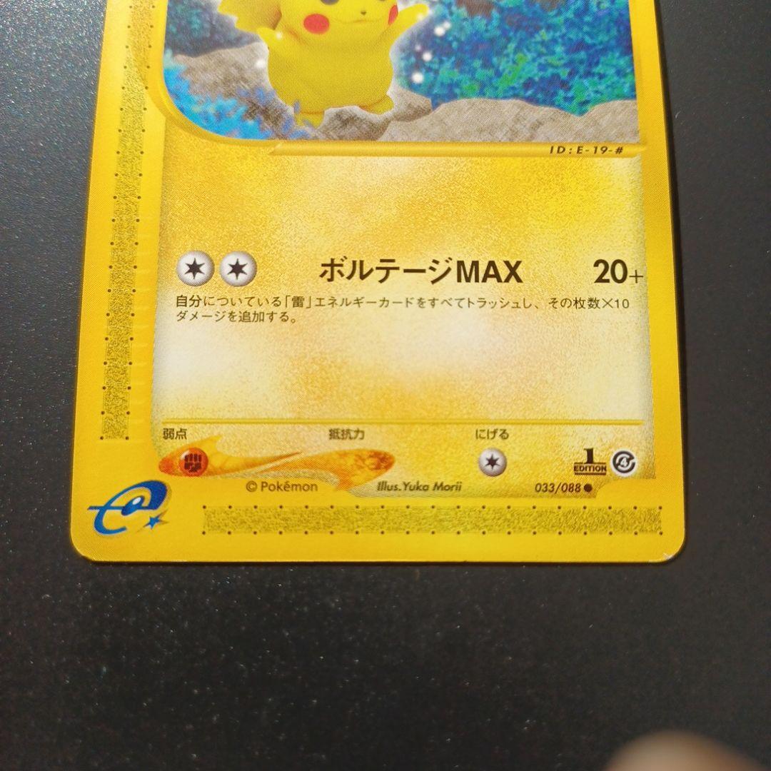 ピカチュウ ● 拡張パック第4弾 裂けた大地 033/088