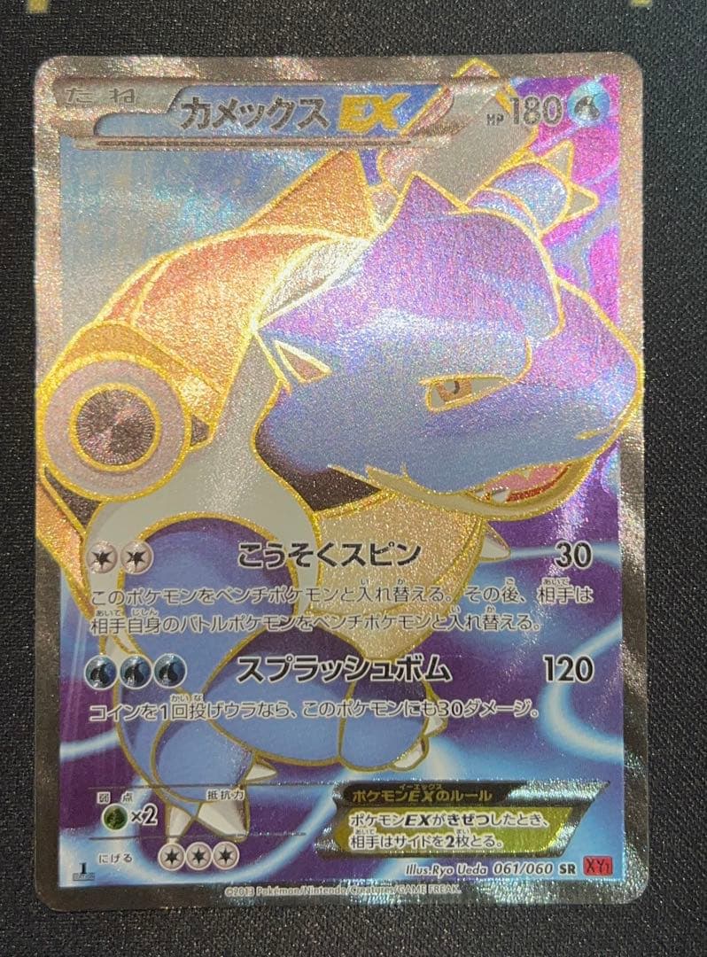 カメックスEX XY1 061/060 SR