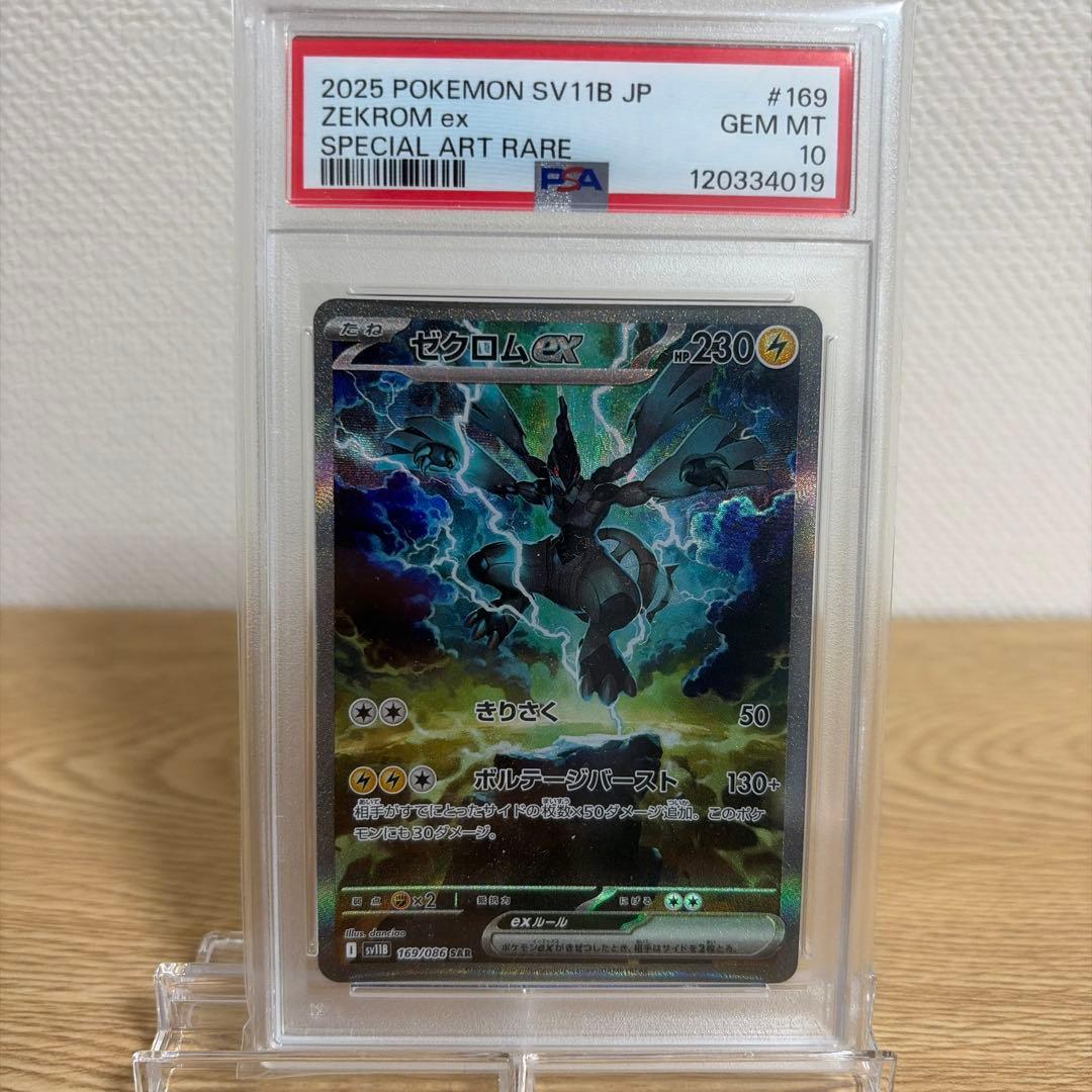 【PSA10】ゼクロムex SAR sv11B 169/086 ブラックボルト