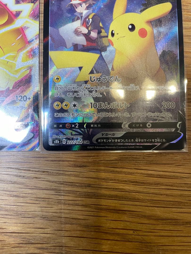 ポケカ ピカチュウVMAX CSR psa10 ピカチュウ　v まとめ売り
