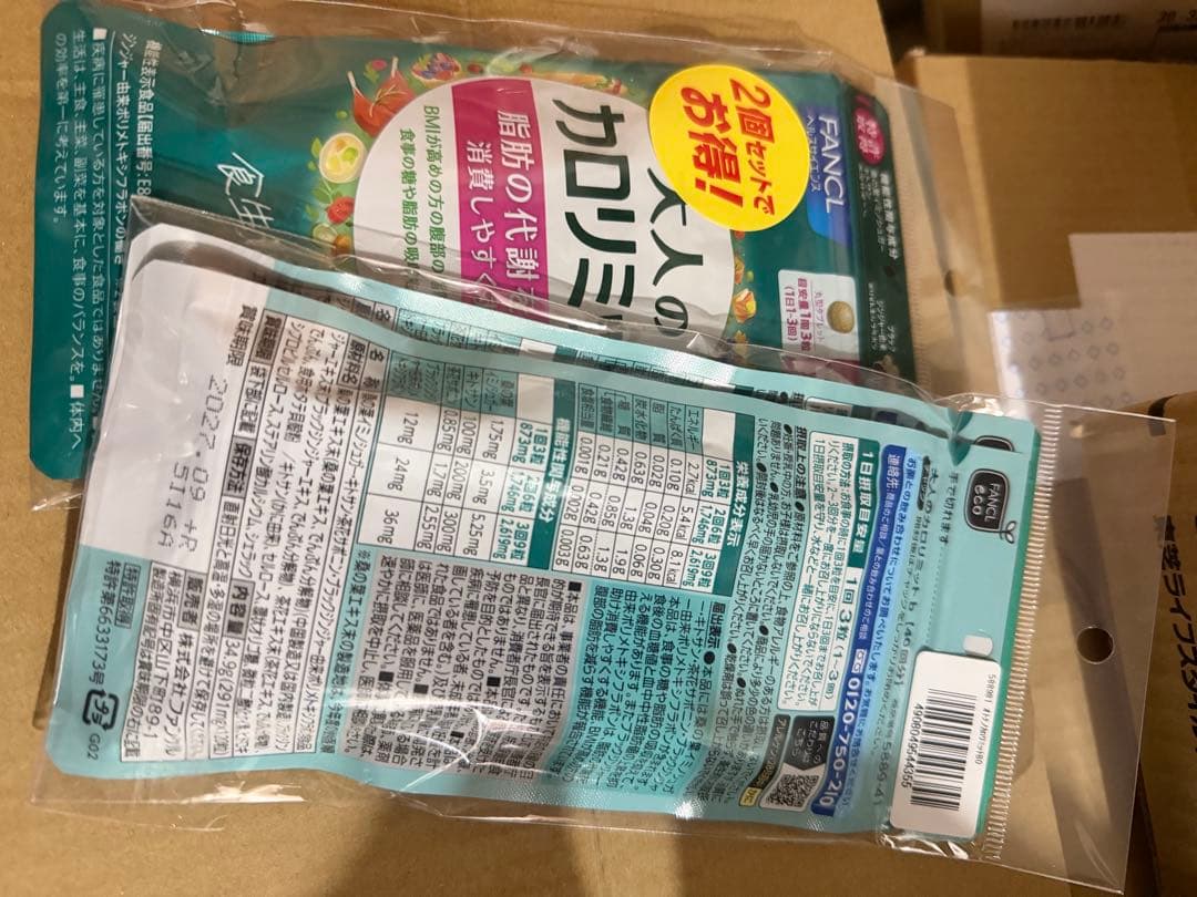 FANCL 大人のカロリミット 4個セット 40日分