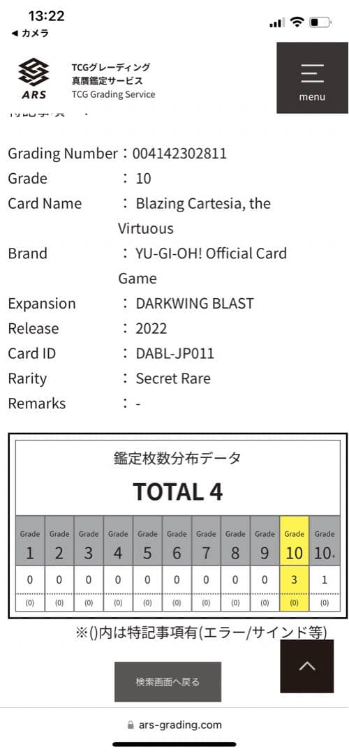 【ARS鑑定 10】赫の聖女カルテシア シークレットレア 日版 5つ目良座標