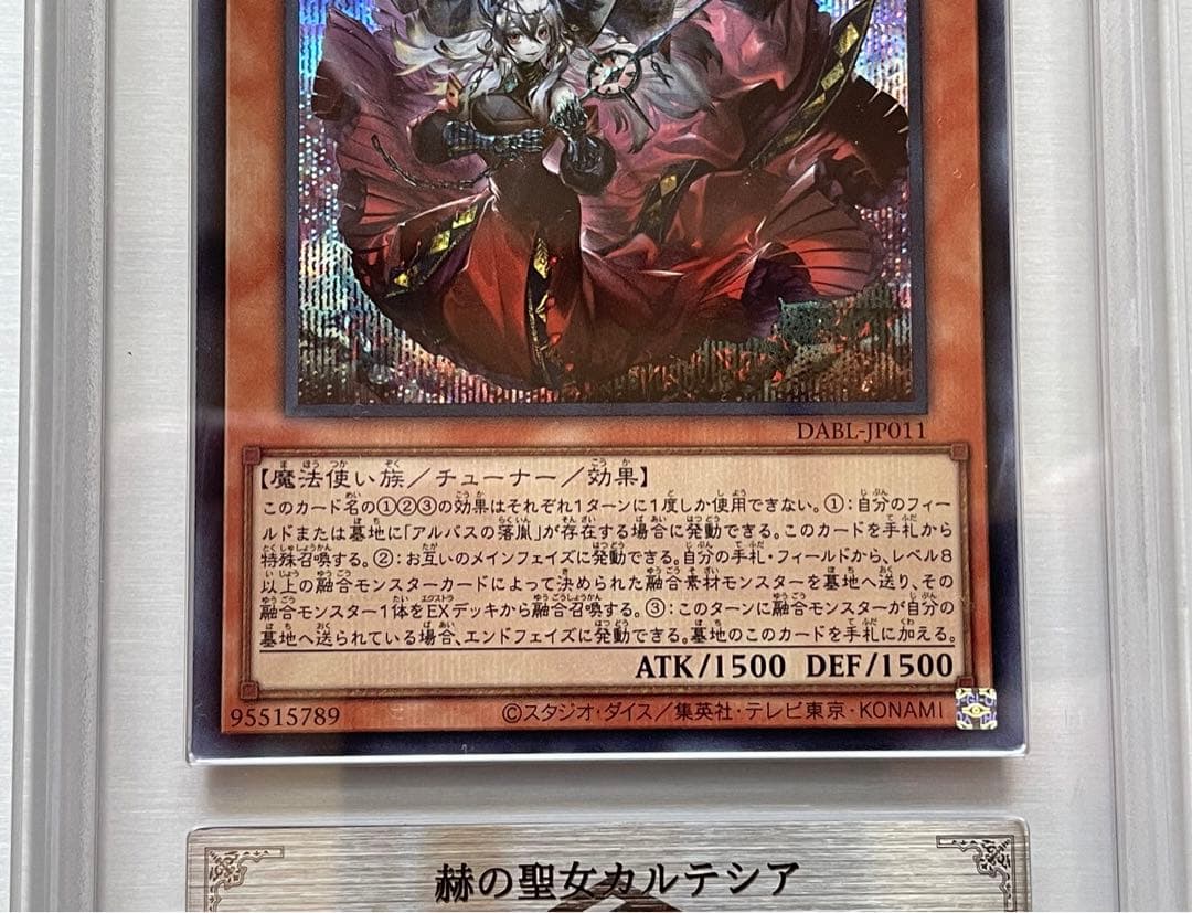 【ARS鑑定 10】赫の聖女カルテシア シークレットレア 日版 5つ目良座標