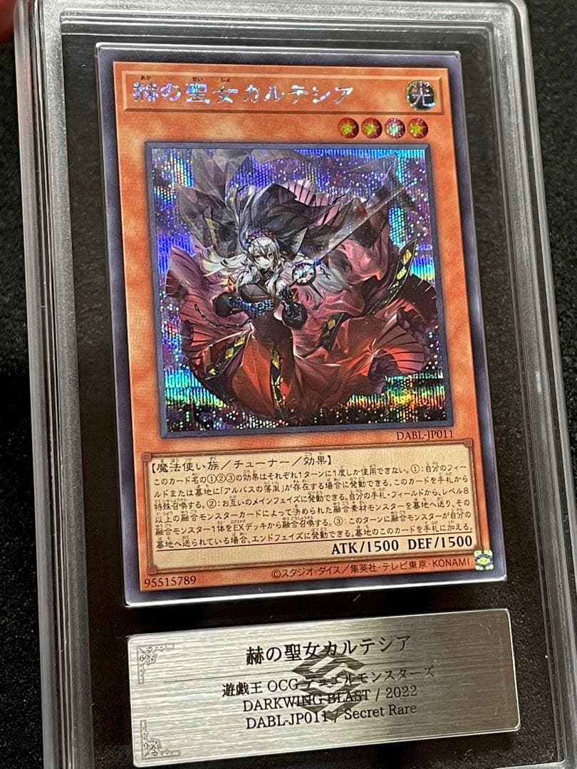 【ARS鑑定 10】赫の聖女カルテシア シークレットレア 日版 5つ目良座標