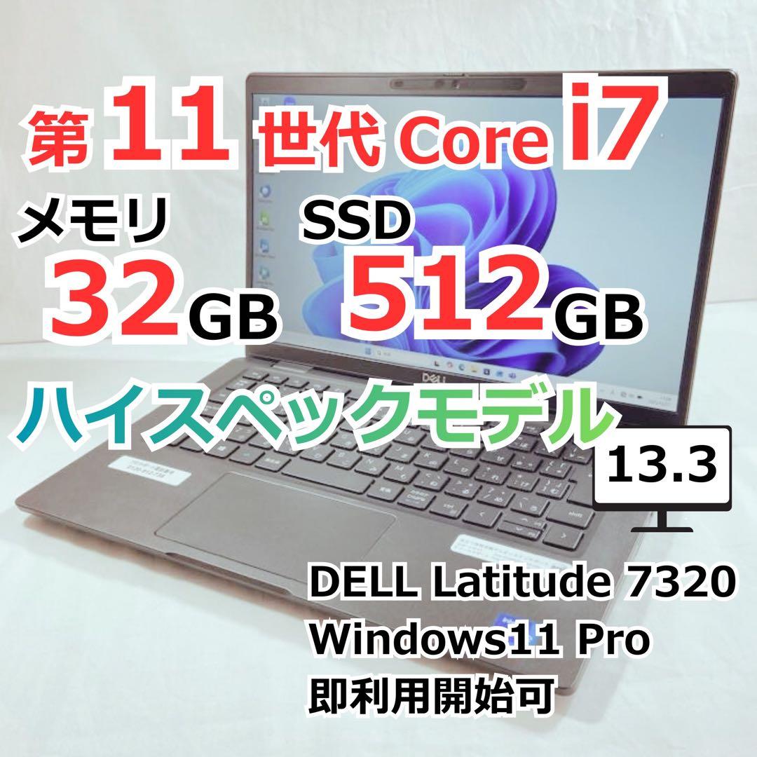 美品 11世代Core i7 32Gメモリ SSD512G 13.3型 DELL