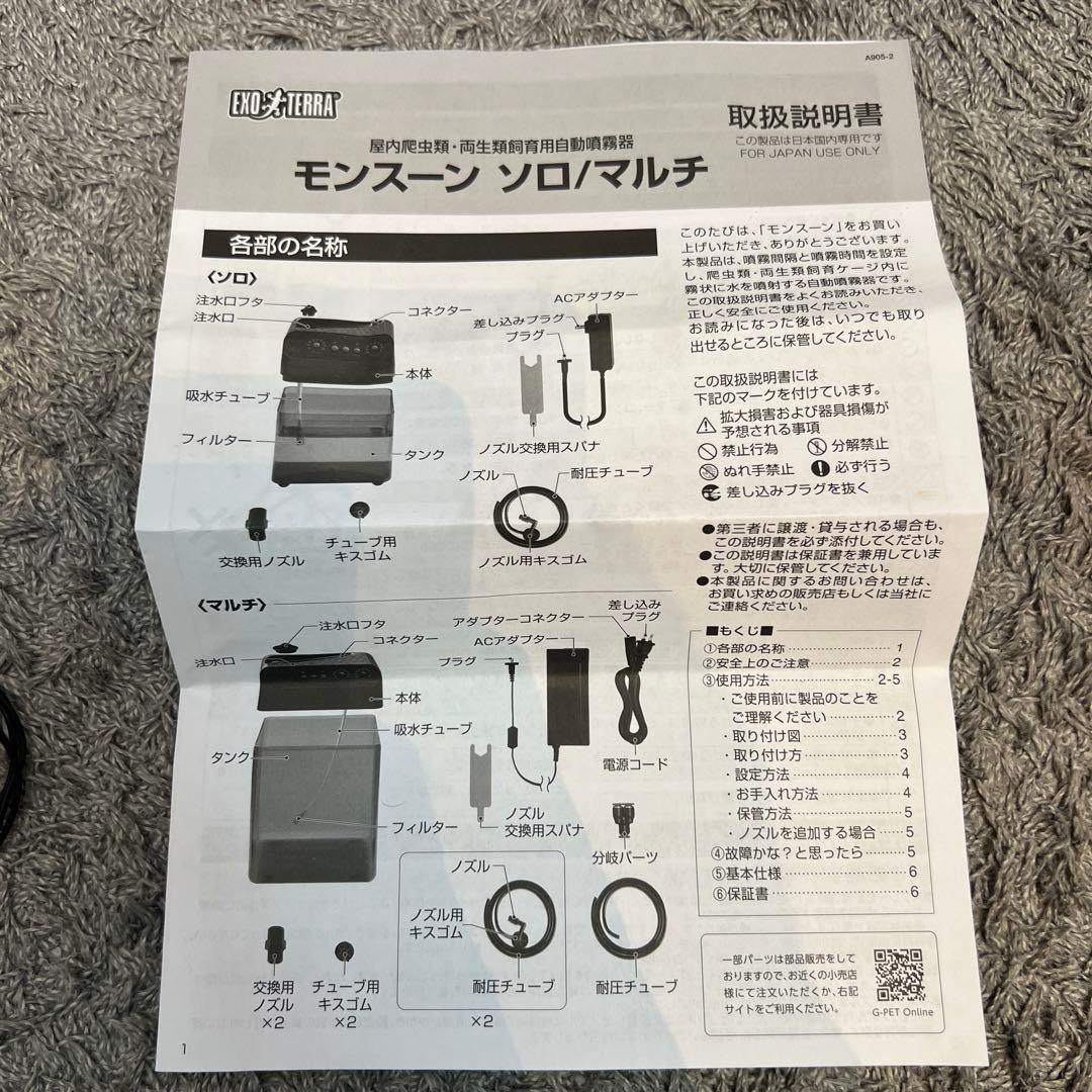 MONSOON SOLO テラリウム ミスティングシステム　分岐アダプター付き