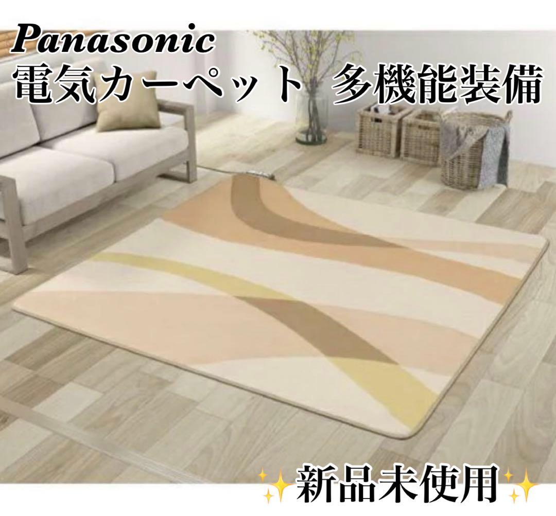【未使用】Panasonic DC-2NKEB3-C 2畳 ホットカーペット