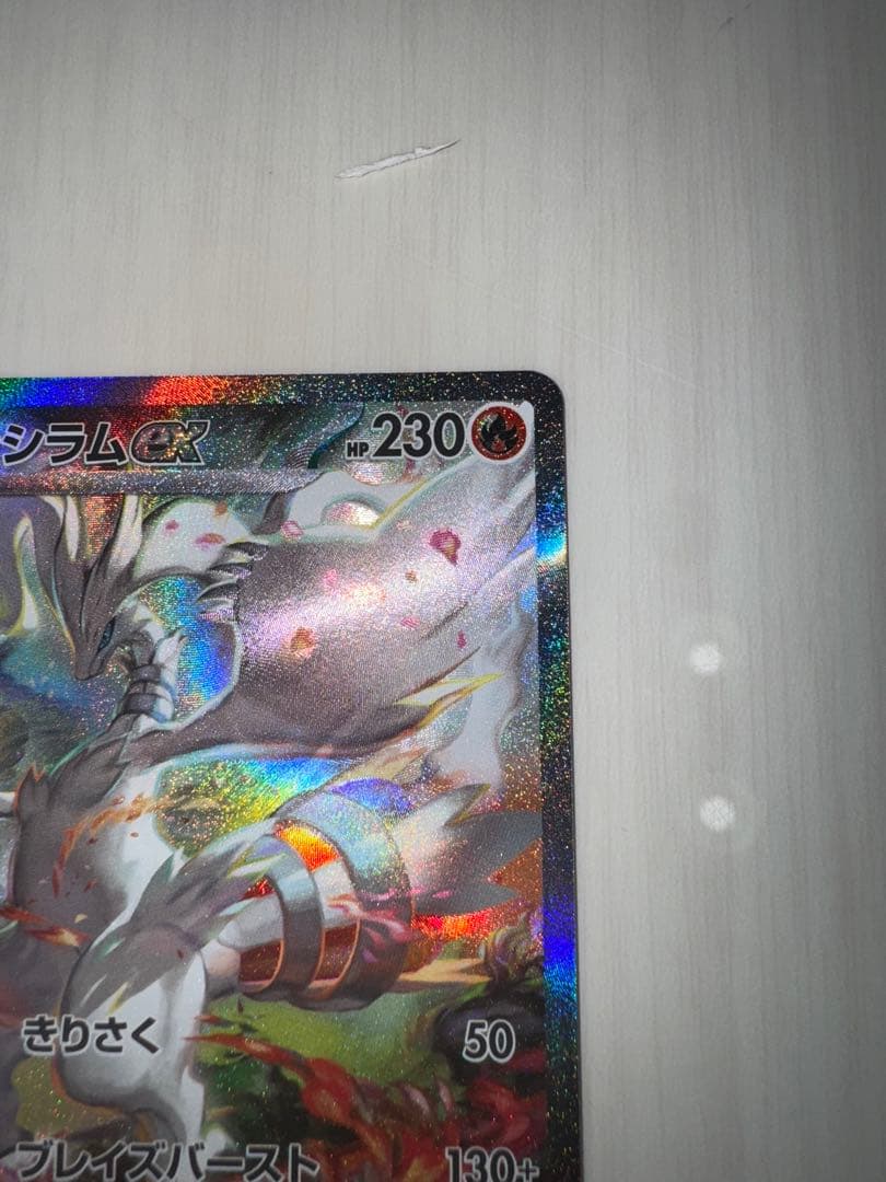 レシラムex sar 美品