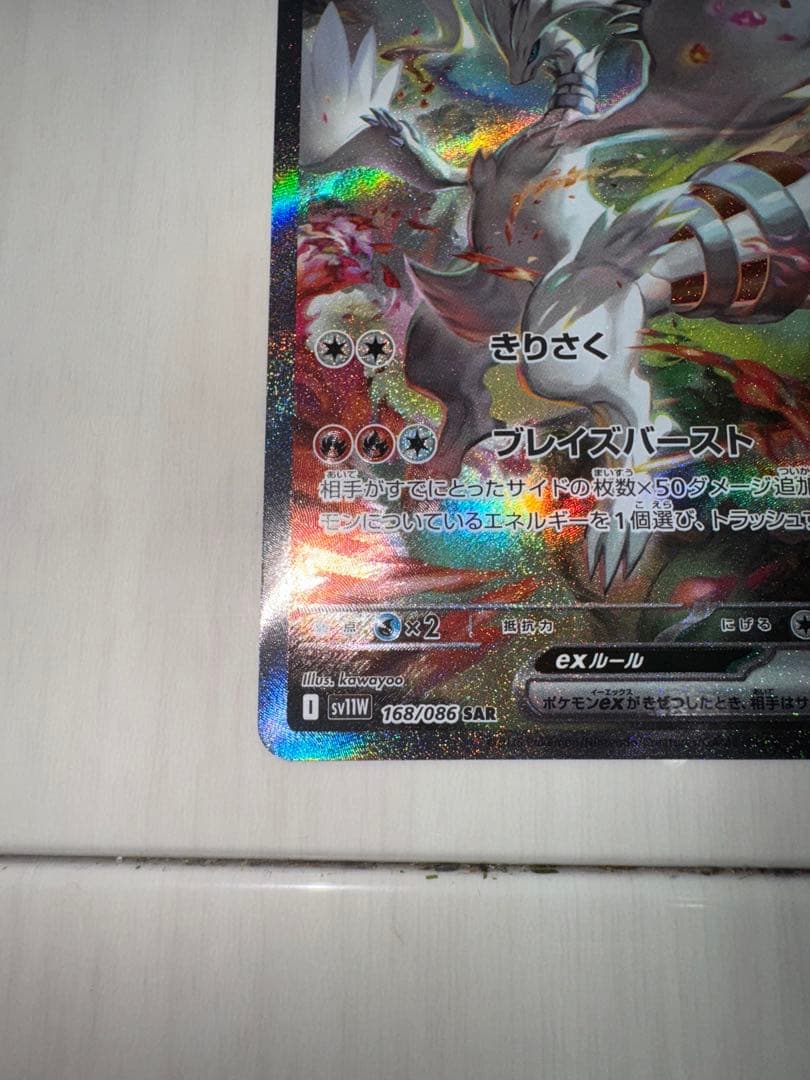 レシラムex sar 美品