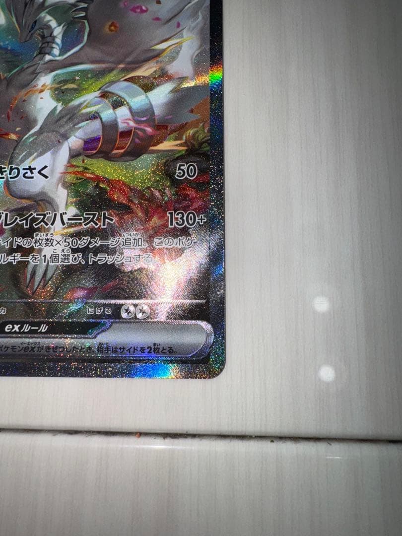 レシラムex sar 美品