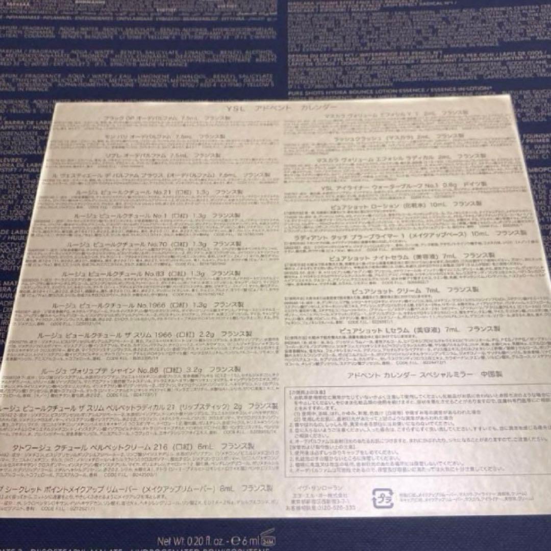 イヴ・サンローラン　アドベントカレンダー