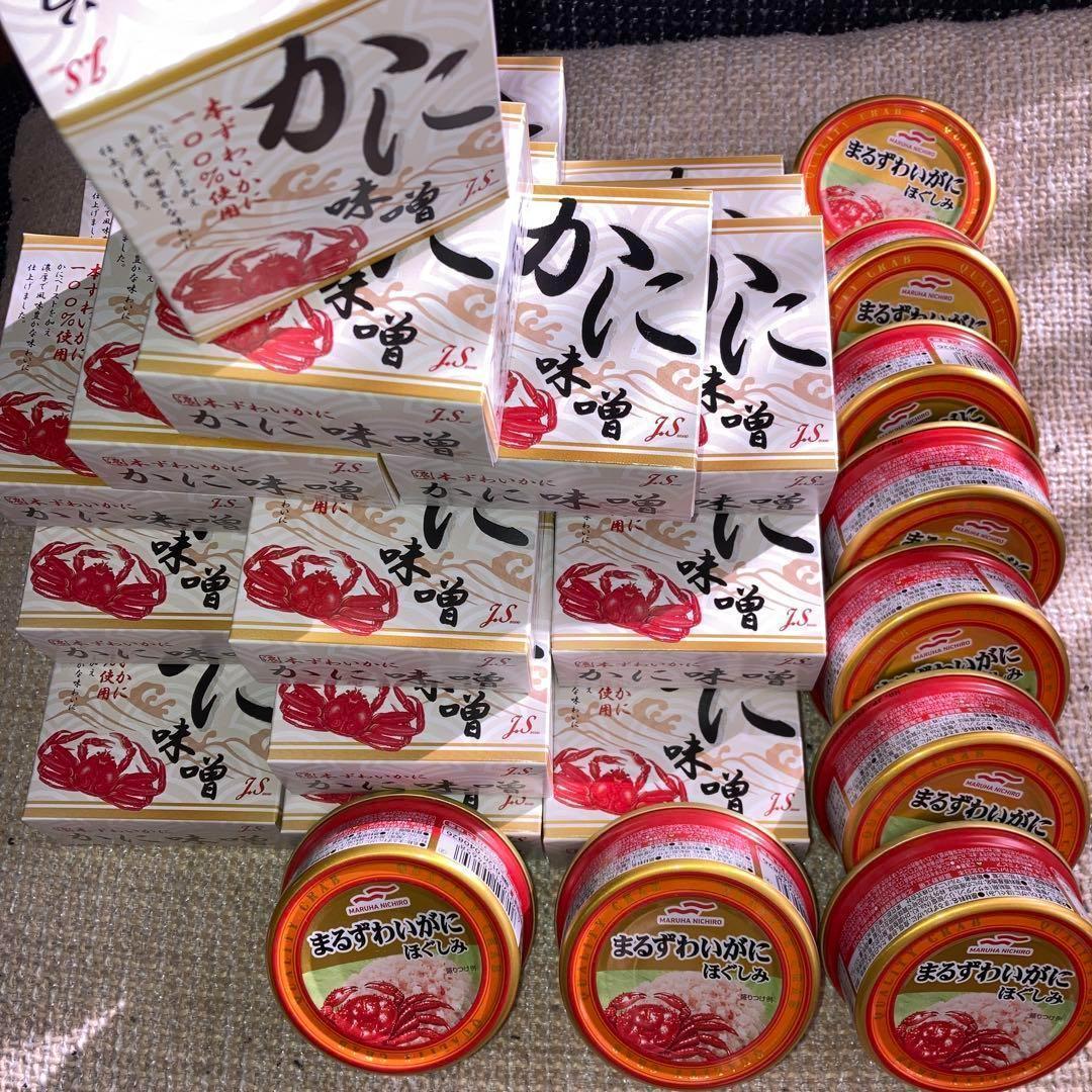 【限定セール】本ずわいかに かに味噌　まるずわいがにほぐしみ