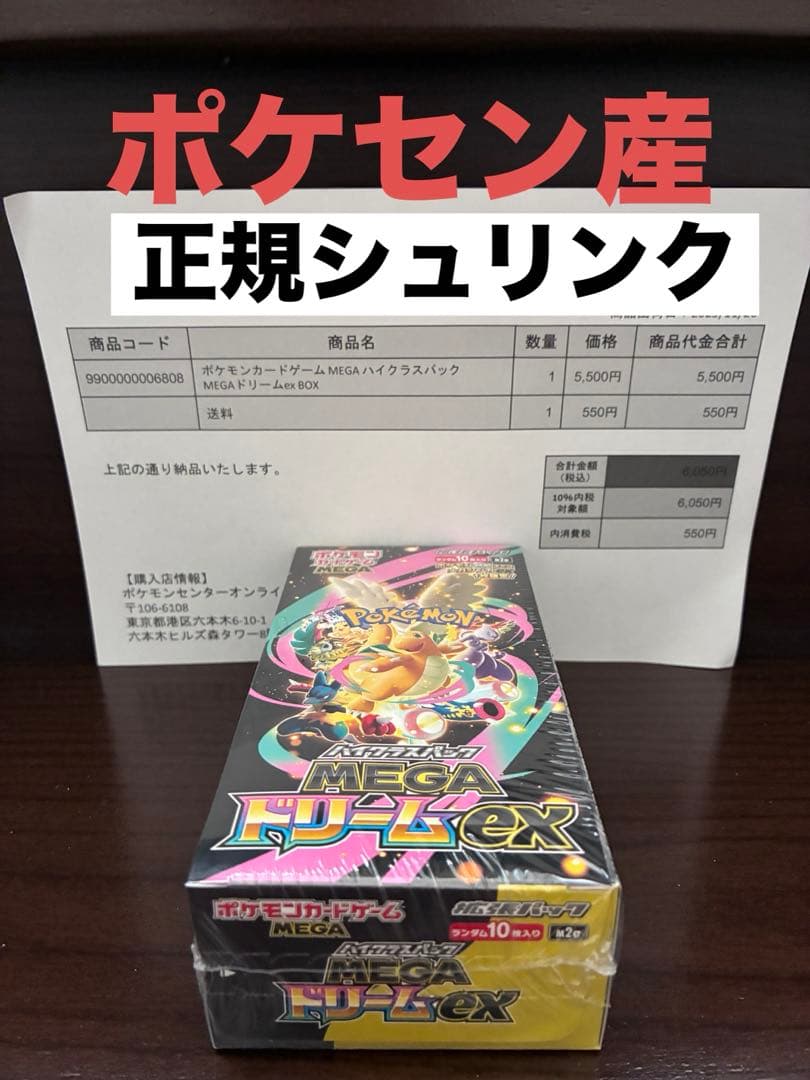 ポケモンカード　ハイクラスパック　MEGAドリームEX BOX 正規シュリンク